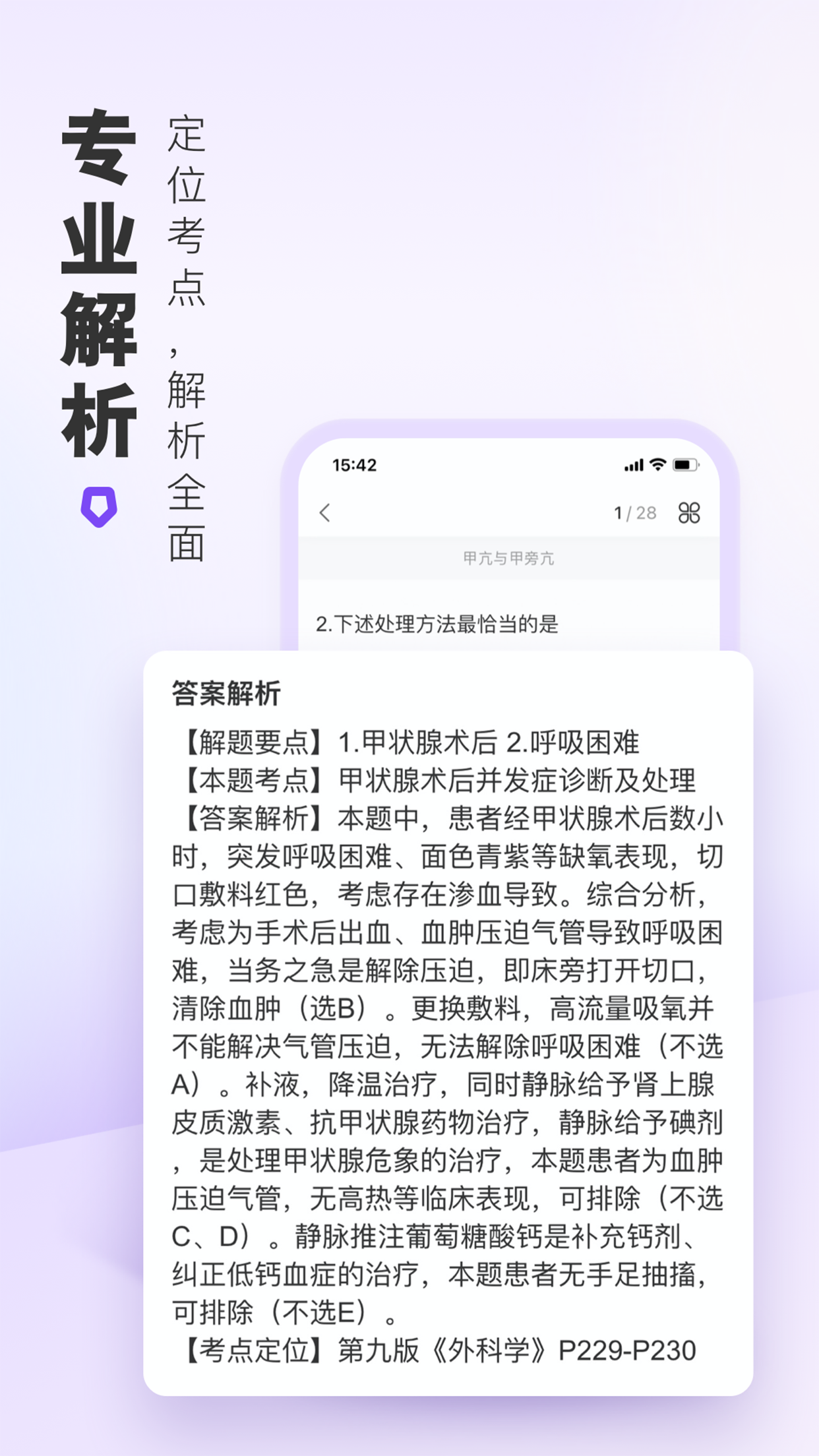 丁香医考v6.5.1截图2