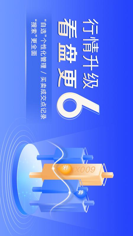 指e通4.0v6.02.004截图3