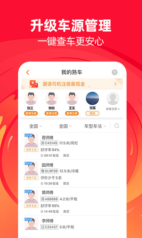 运满满货主v7.7.4.0截图1