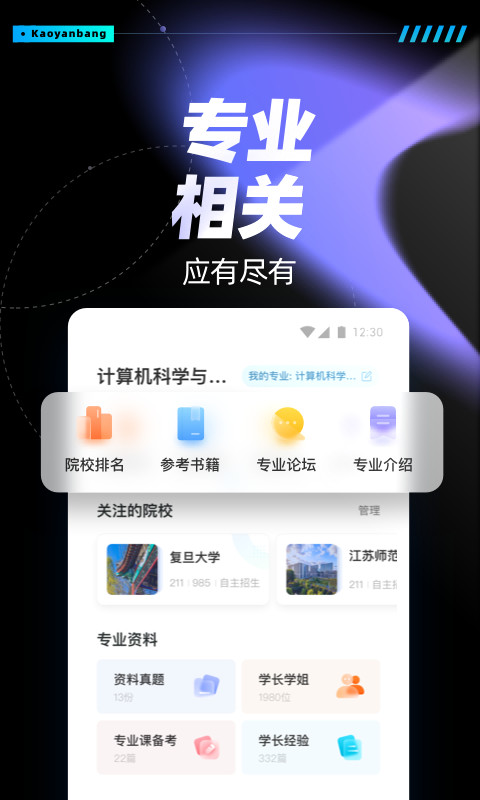 考研帮v4.1.3截图3