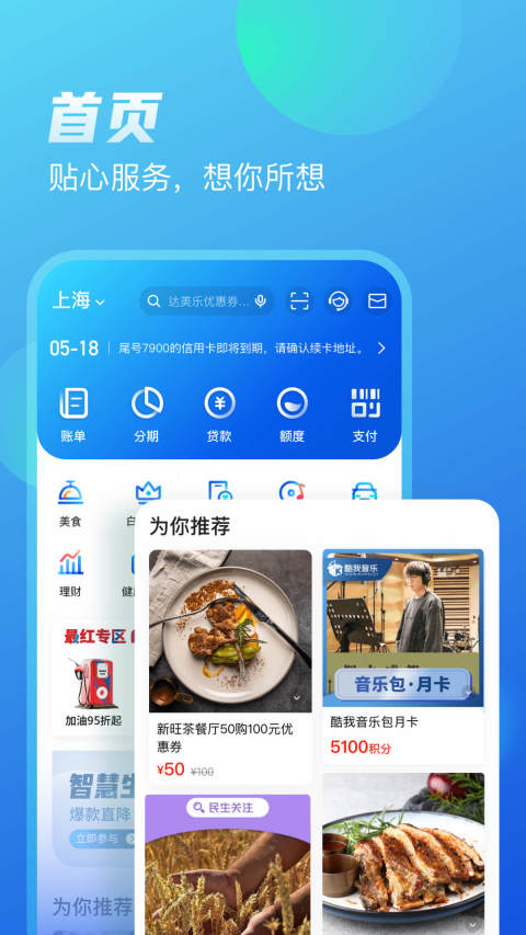 买单吧v5.3.1截图3