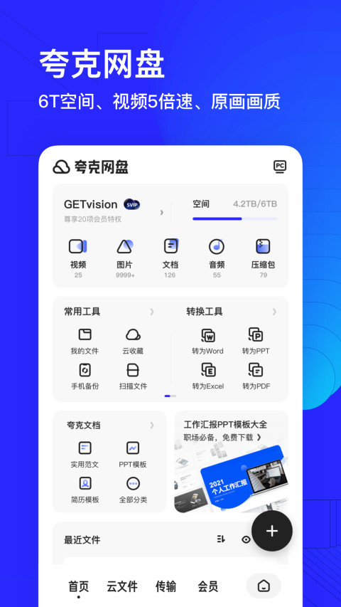 夸克v5.3.5.192截图3