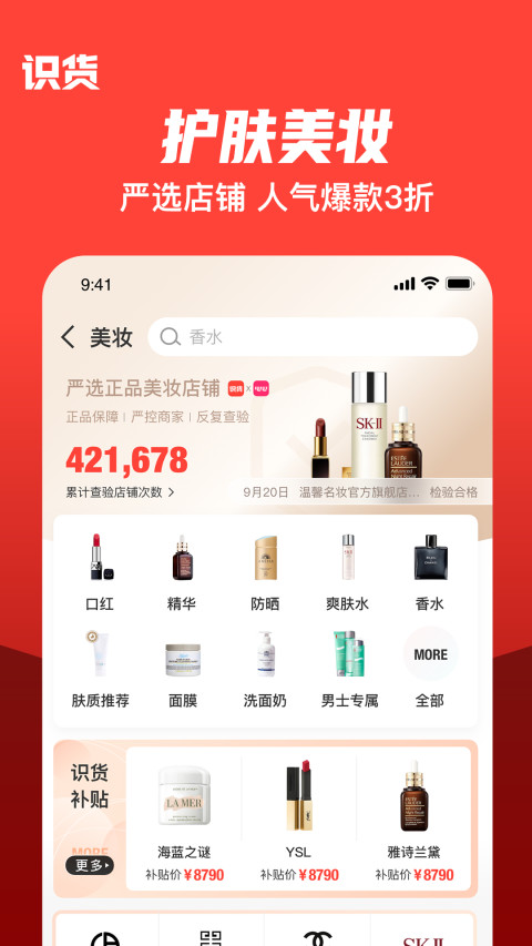 识货v6.75.0截图4