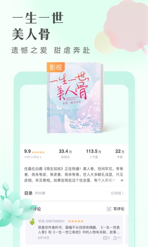 书旗免费小说v11.4.9.147截图3