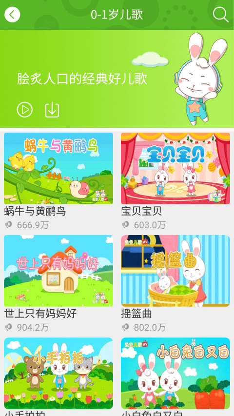 兔兔儿歌v4.2.0.1截图2