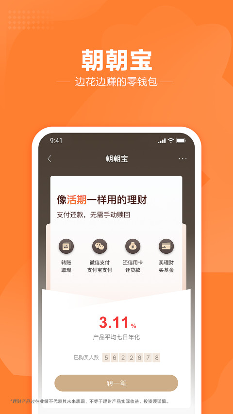 招商银行v9.4.1截图5