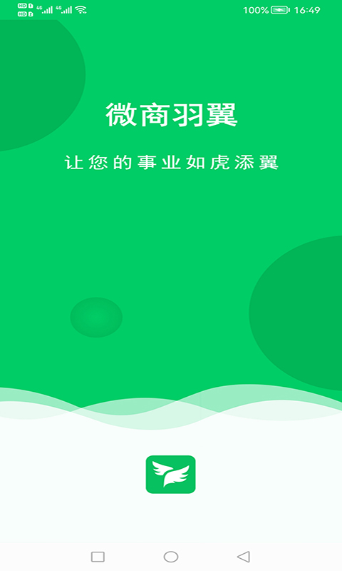 微商羽翼v1.3.8截图5