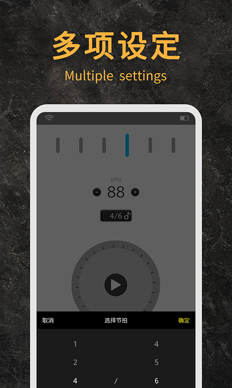 节拍器助手v1.8截图4