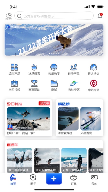 乐冰雪v1.3.00截图5