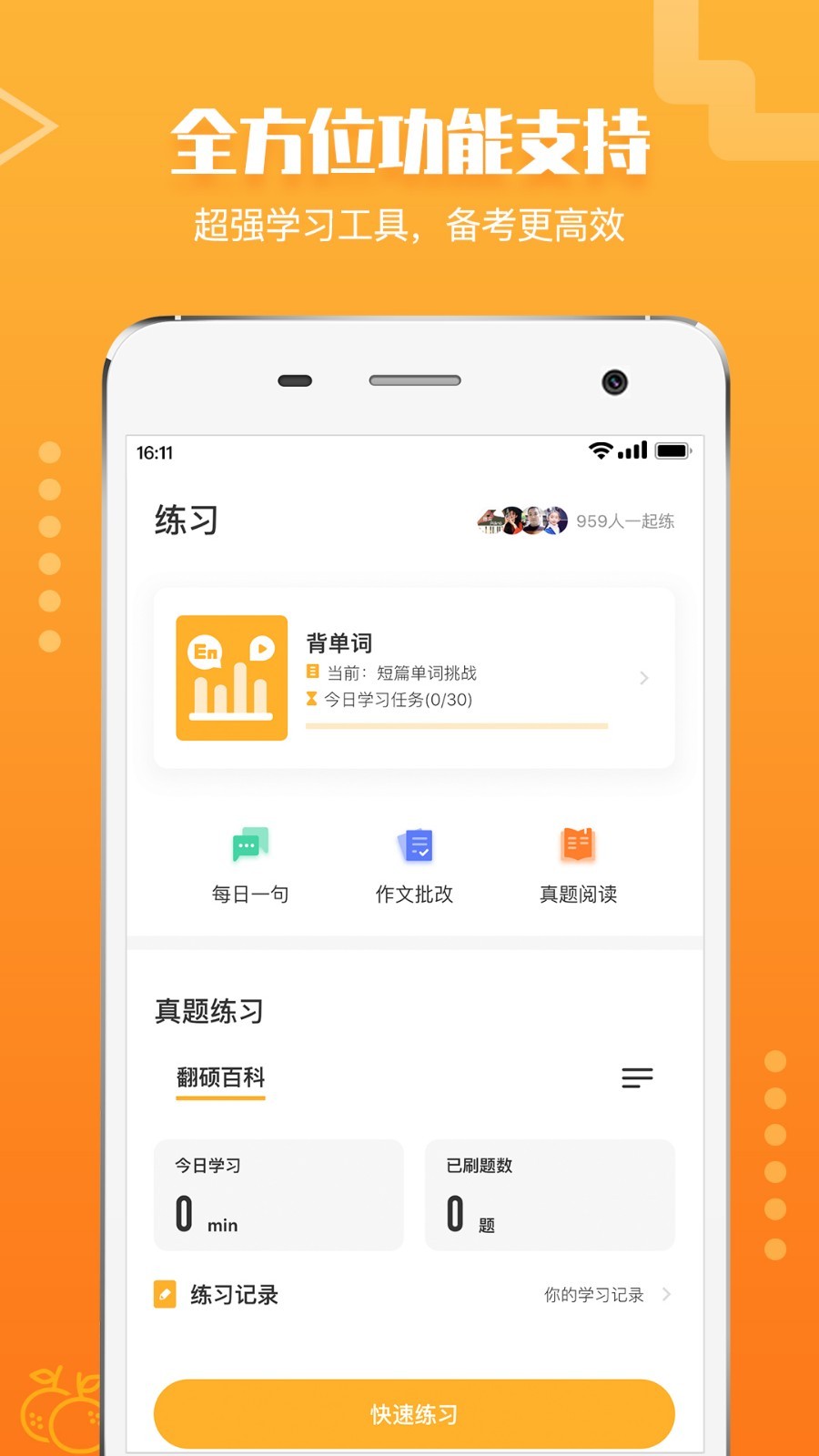 橙啦v4.0.4截图2