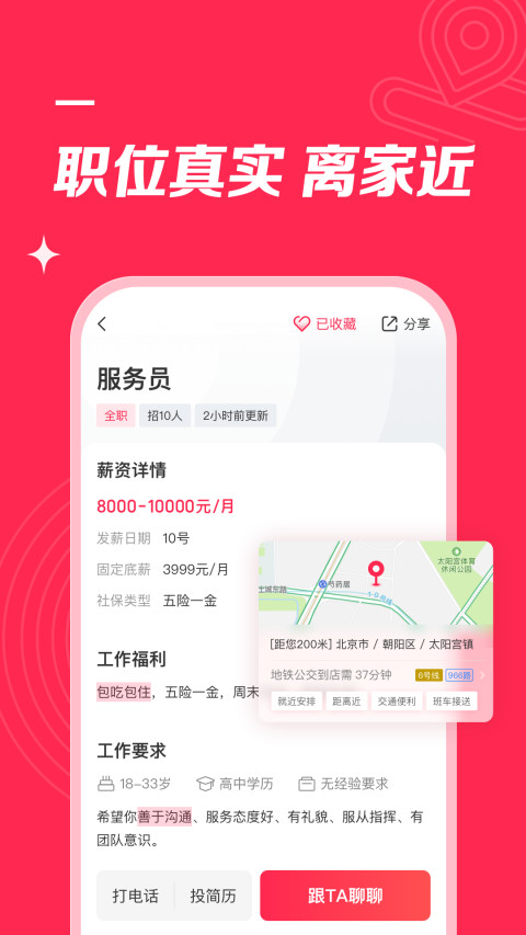 店长直聘v6.061截图4