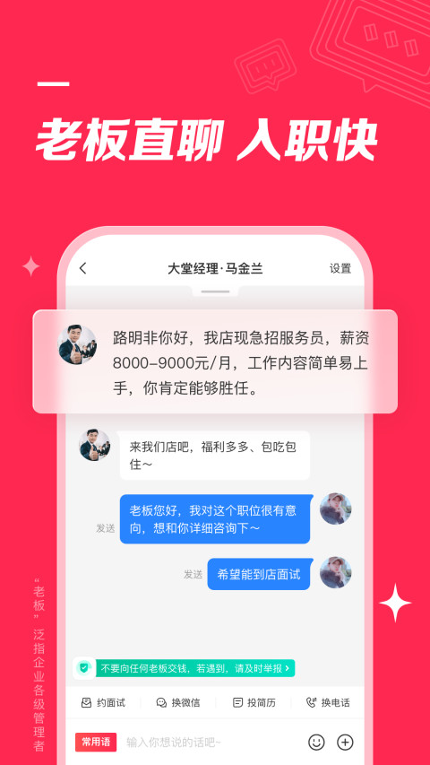 店长直聘v6.061截图1