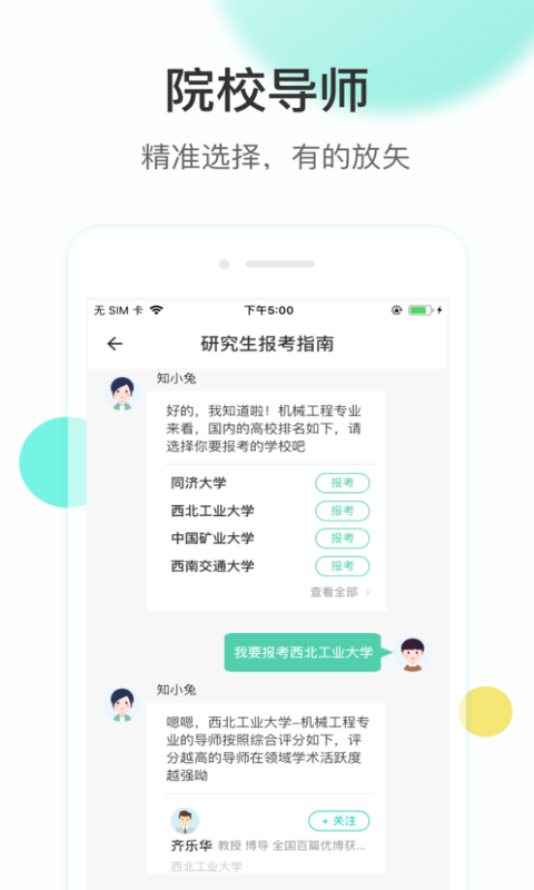 知兔v2.8.5截图1