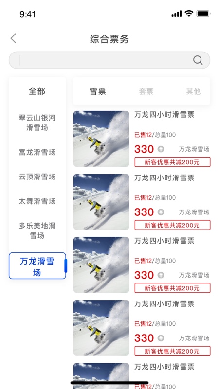 乐冰雪v1.3.00截图4