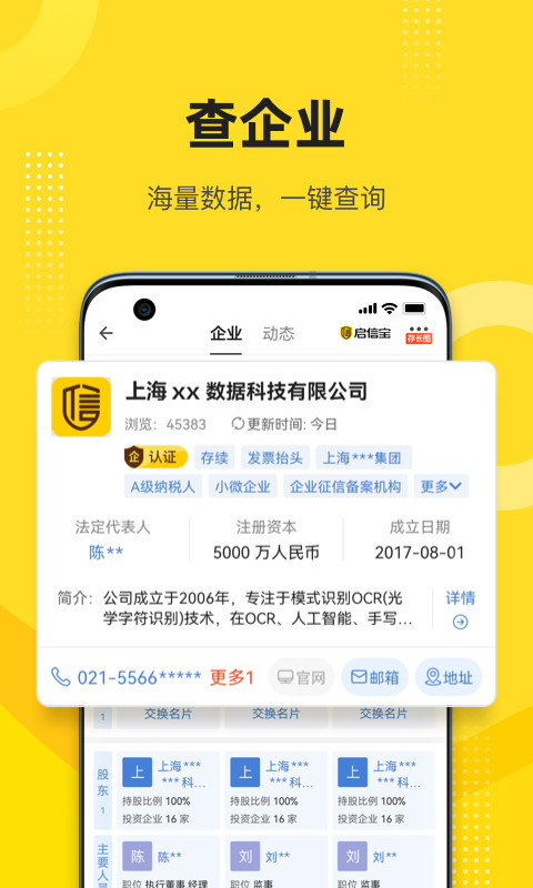 启信宝v8.1.0.0截图3