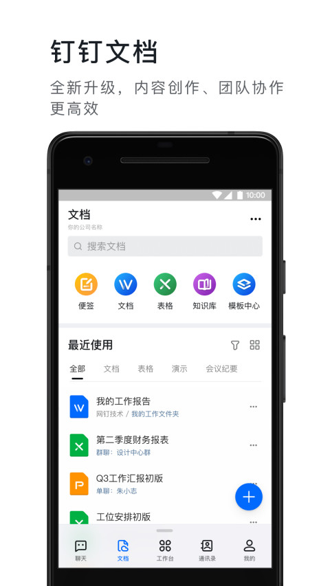 钉钉v6.3.0截图3