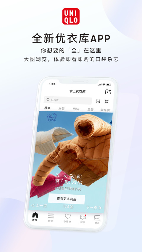 优衣库v5.1.4截图4