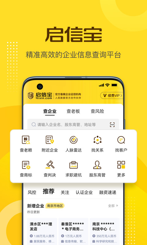 启信宝v8.1.0.0截图4