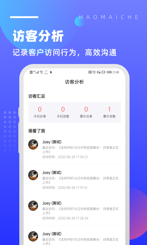 好卖车v3.2.4截图2