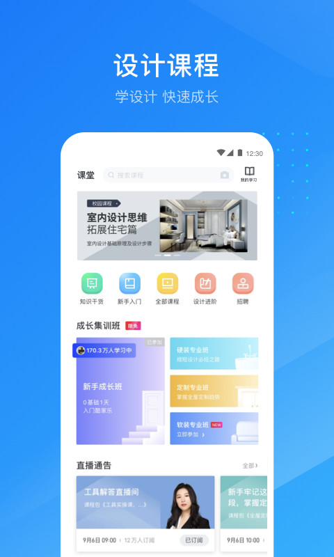 酷家乐设计师v5.27.2截图3