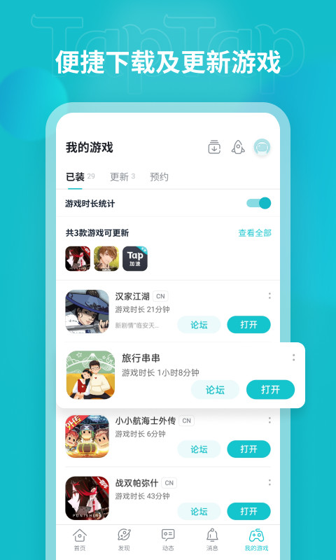 TapTap截图5