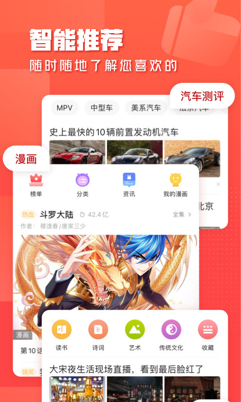 一点资讯v5.9.8.0截图1