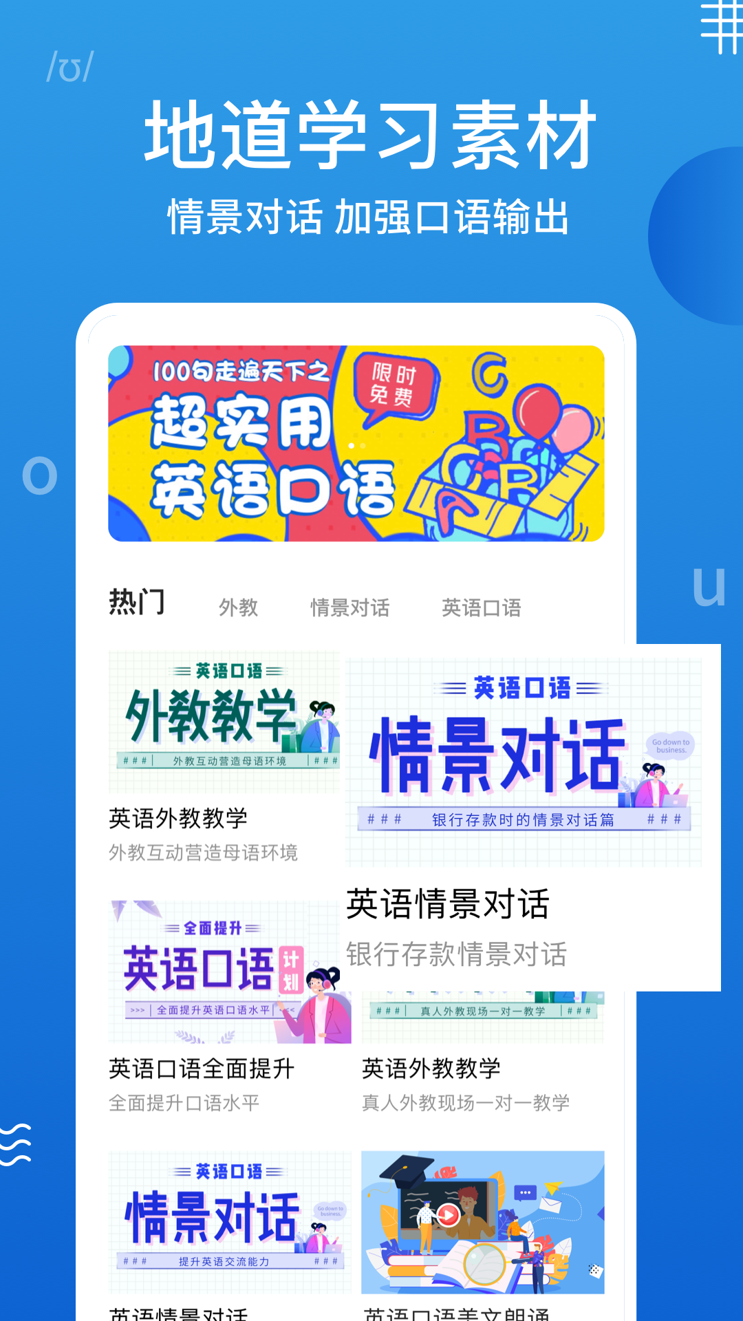 英语口语100截图2