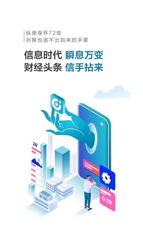 财经头条v2.9.34截图3