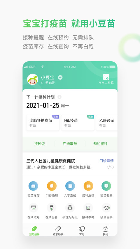 小豆苗v6.14.7截图3