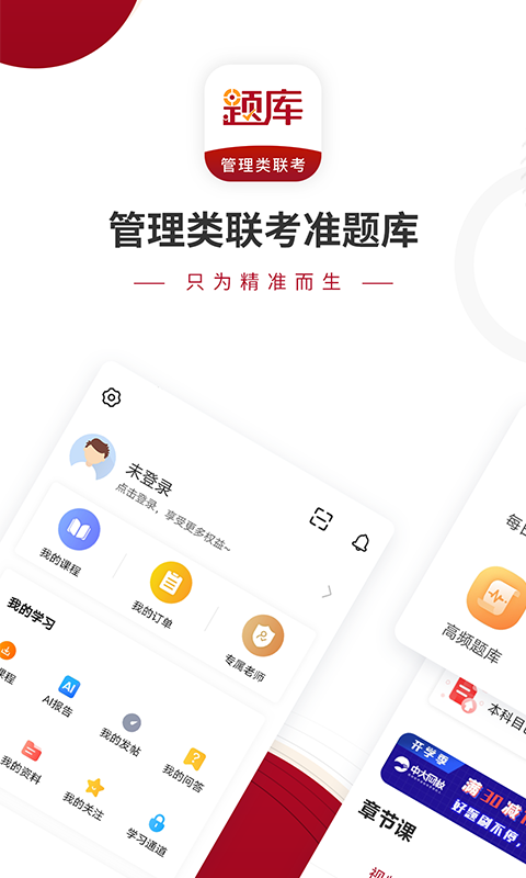 管理类联考题库v4.85截图5