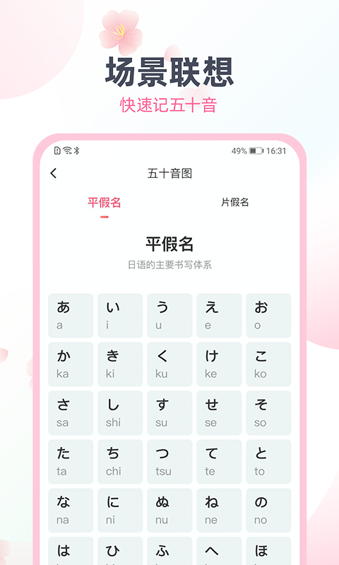 日语趣配音v1.6.2截图1