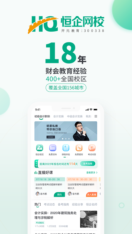 恒企会计v5.9.0截图5