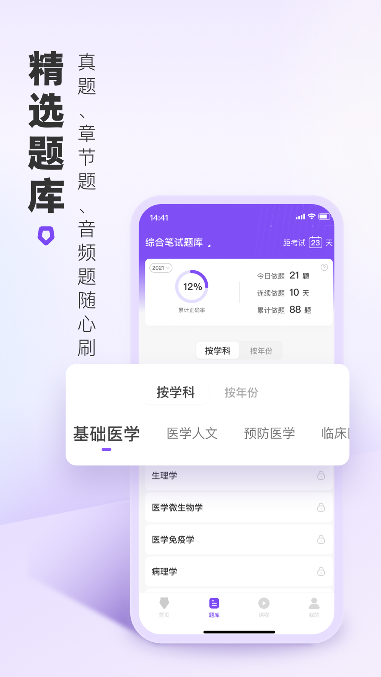 丁香医考v6.5.1截图4