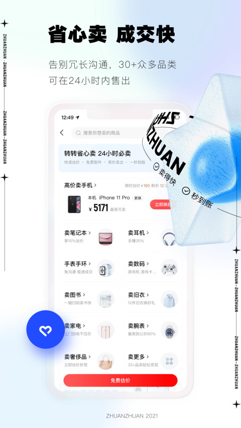 转转v9.1.13截图3