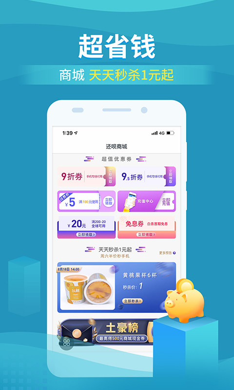 还呗v5.9.28截图1