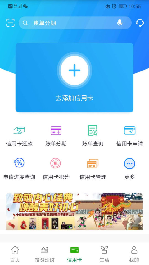 邮储银行v7.0.2截图3