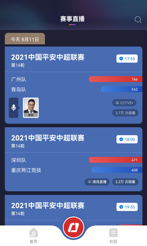 央视体育v3.3.8截图2