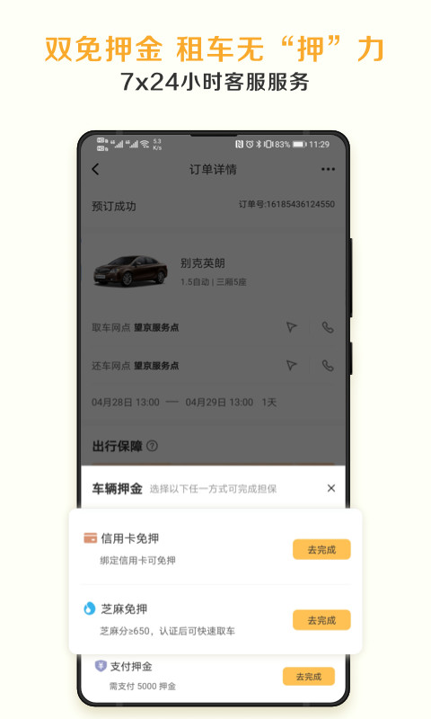 神州租车v7.5.8截图1