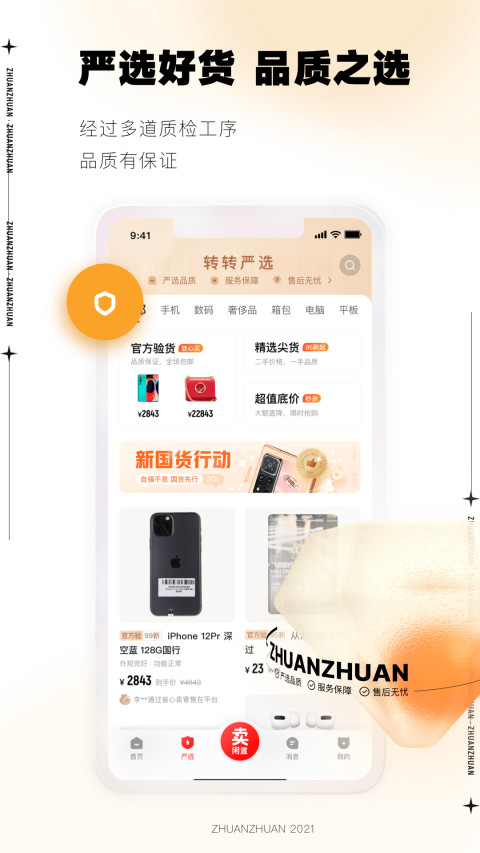 转转v9.1.13截图2