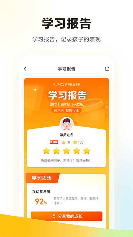 学而思培优v7.37.4截图3