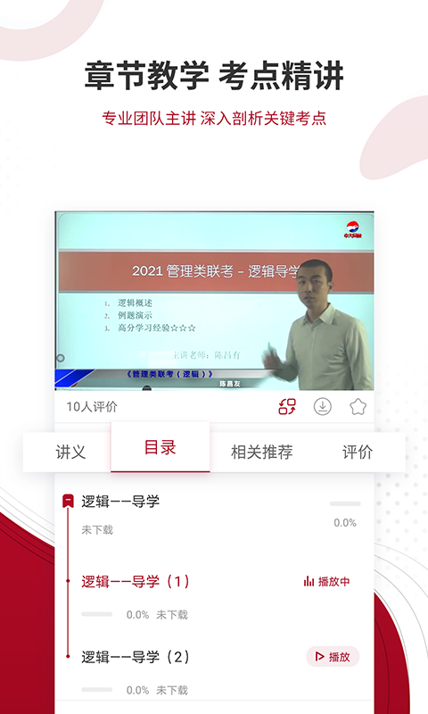 管理类联考题库v4.85截图2