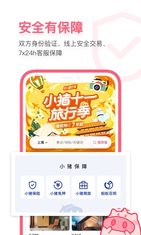 小猪v6.29.00截图3