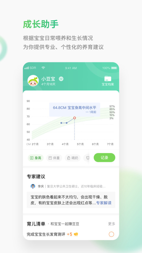 小豆苗v6.14.7截图2