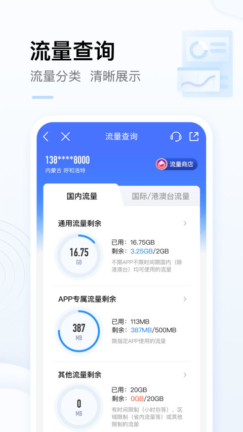 中国移动v7.4.0截图2