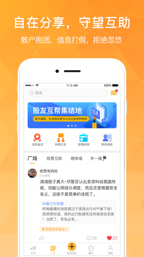 持股帮v8.4.91截图3