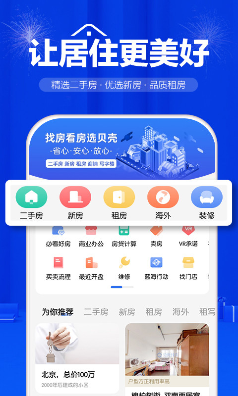 贝壳找房v2.65.0截图4