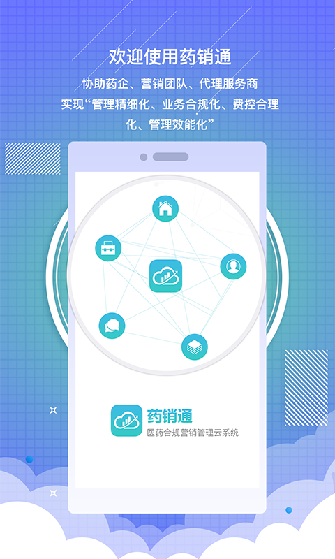 药销通私有版v0.0.9截图4