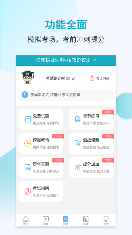 执业医师考试宝典vv21.0截图1