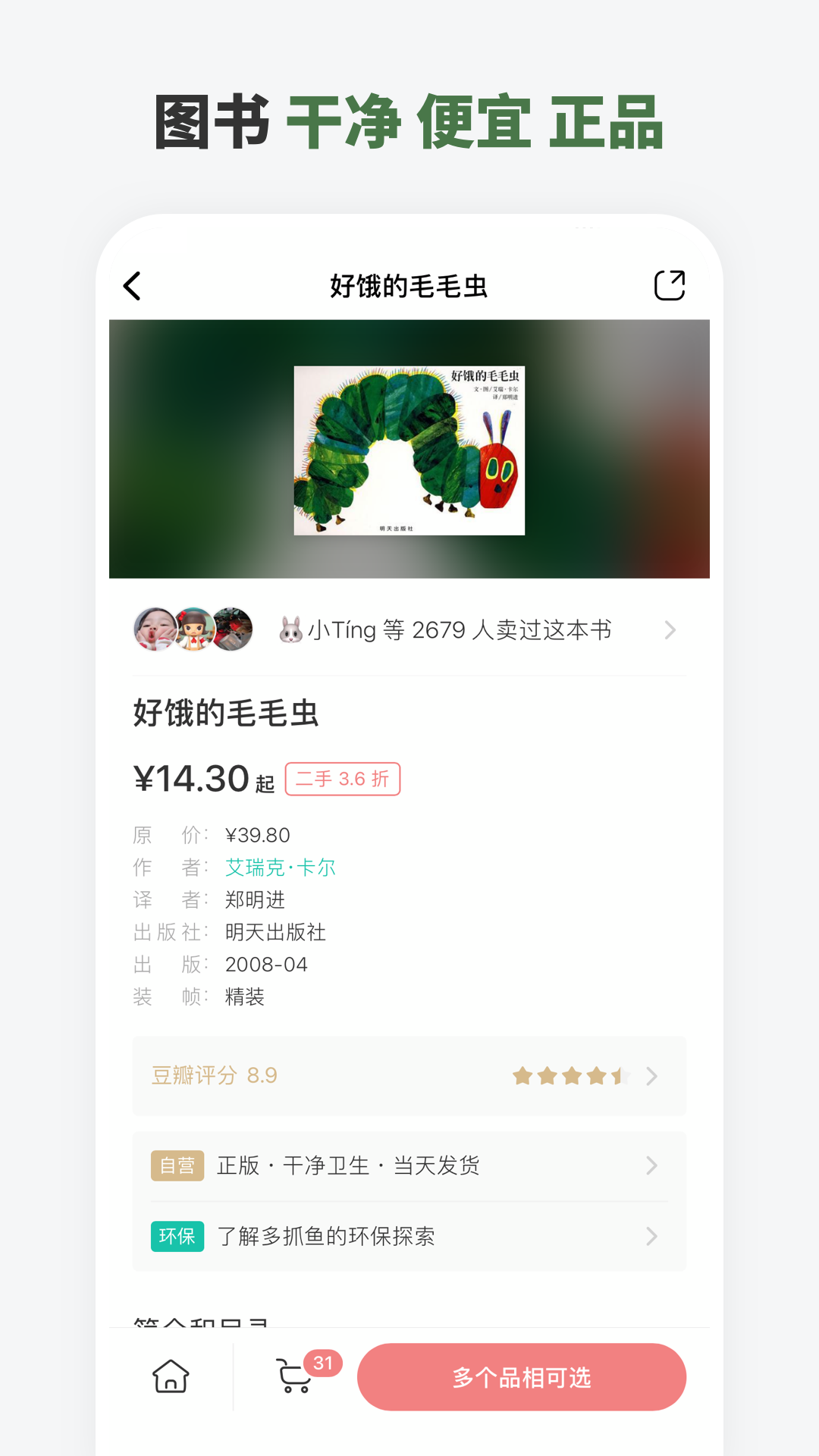 多抓鱼v2.3.6截图3