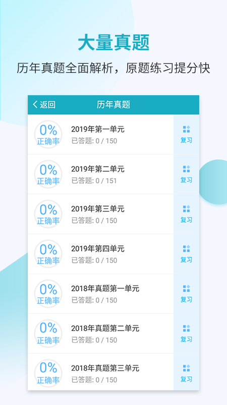 执业医师考试宝典vv21.0截图3